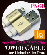 CgjOP[u̐ViuPOWER CABLE for Lightningv